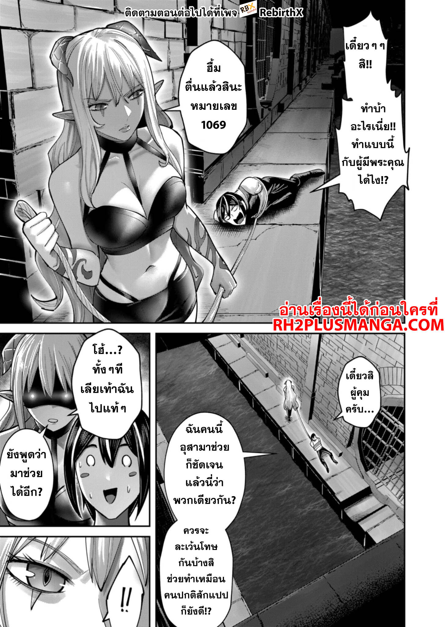 Kichiku Eiyuu Savage Hero วีรบุรุษปีศาจ ตอนที่ 83 หน้า 6