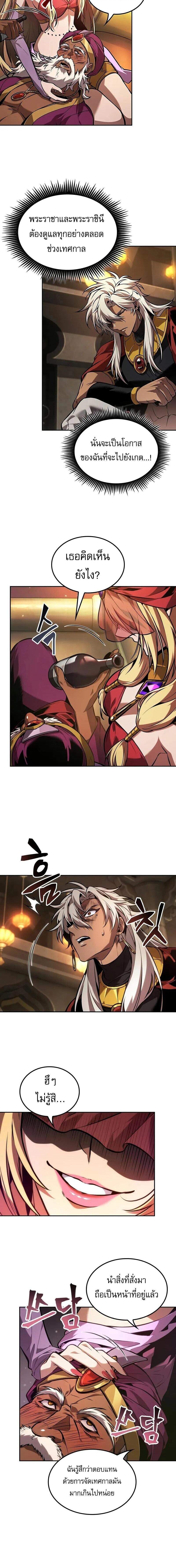 The Last Adventurer ตอนที่ 83 หน้า 6