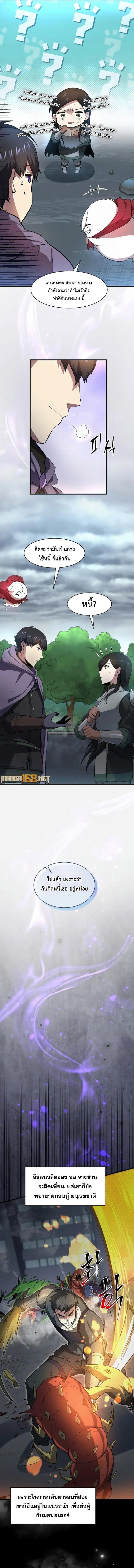 Level Up with Skills เลเวลอัปด้วยสกิลขั้นเทพ ตอนที่ 83 หน้า 6