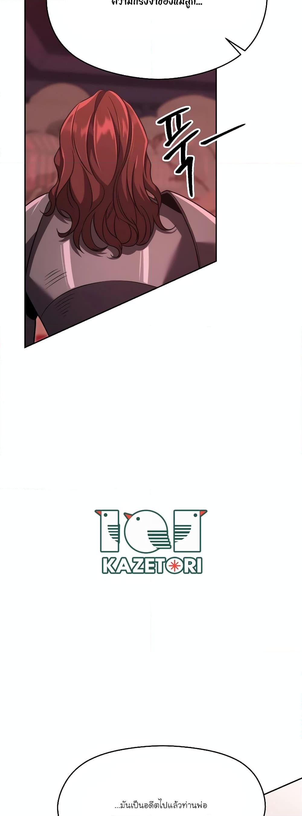 Archmage Transcending Through Regression ตอนที่ 83 หน้า 6