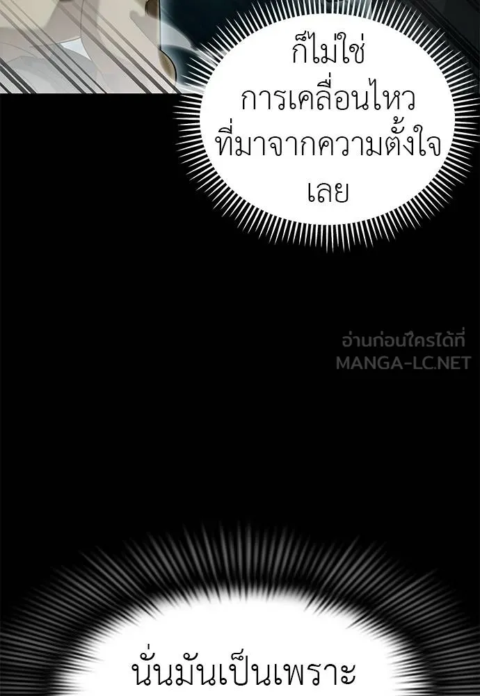 Reincarnation Path of The Underworld King ยอมรา ผู้พิพากษาจากนรก ตอนที่ 83 หน้า 63