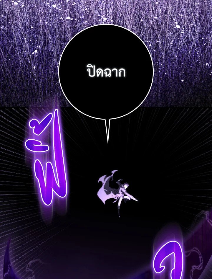 Max Level Player ตอนที่ 83 หน้า 69