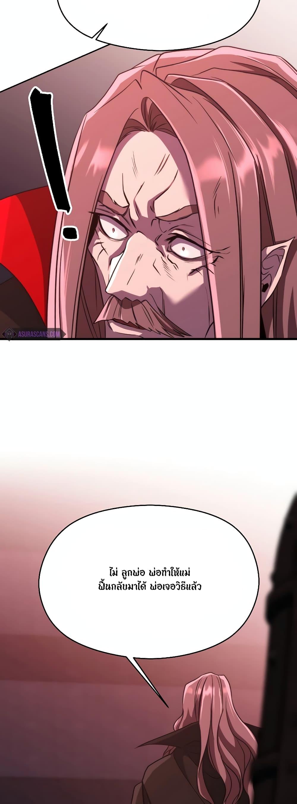 Archmage Transcending Through Regression ตอนที่ 83 หน้า 7