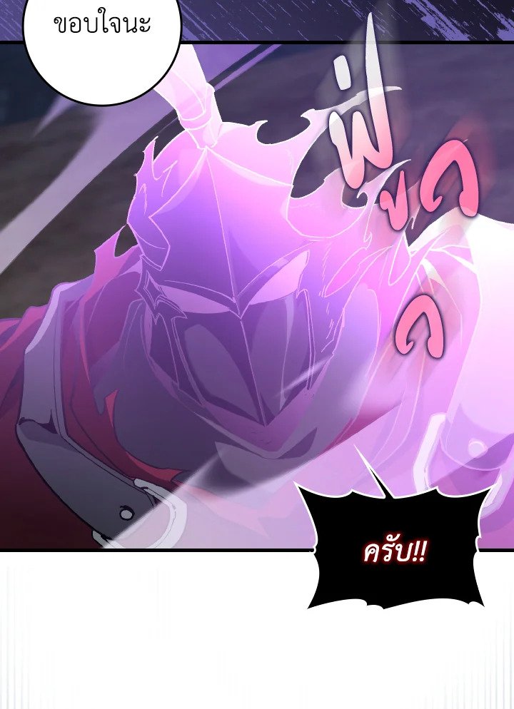 Max Level Player ตอนที่ 83 หน้า 76
