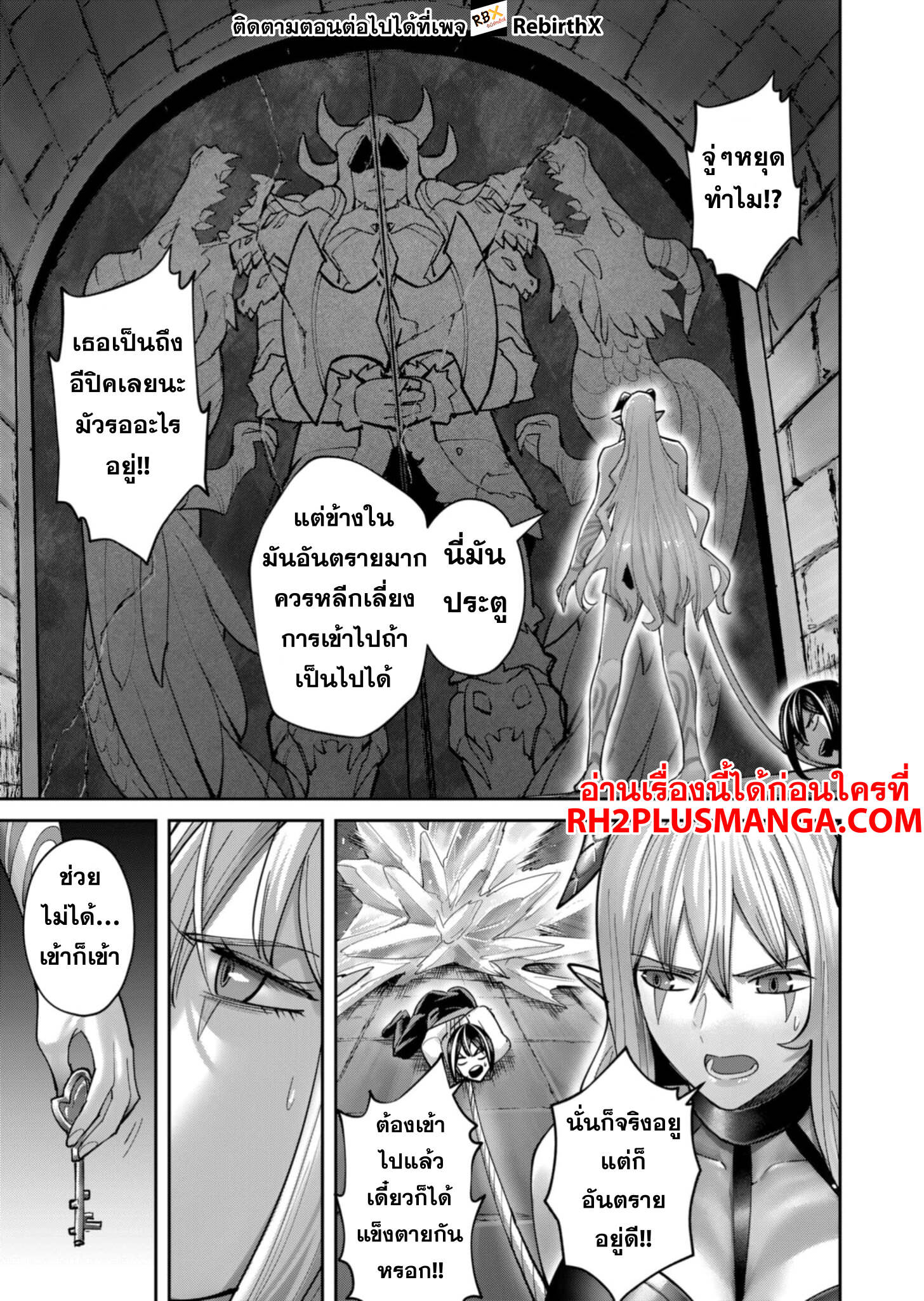 Kichiku Eiyuu Savage Hero วีรบุรุษปีศาจ ตอนที่ 83 หน้า 8