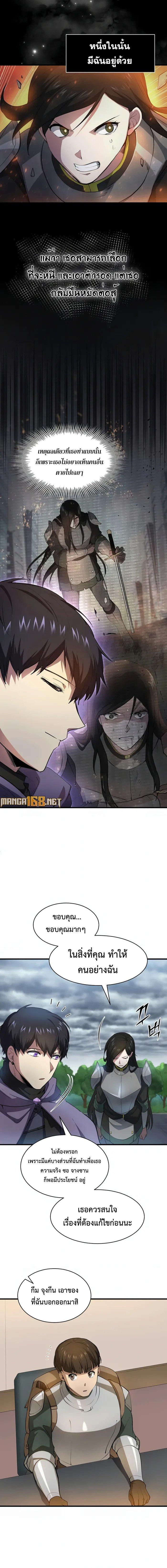 Level Up with Skills เลเวลอัปด้วยสกิลขั้นเทพ ตอนที่ 83 หน้า 8