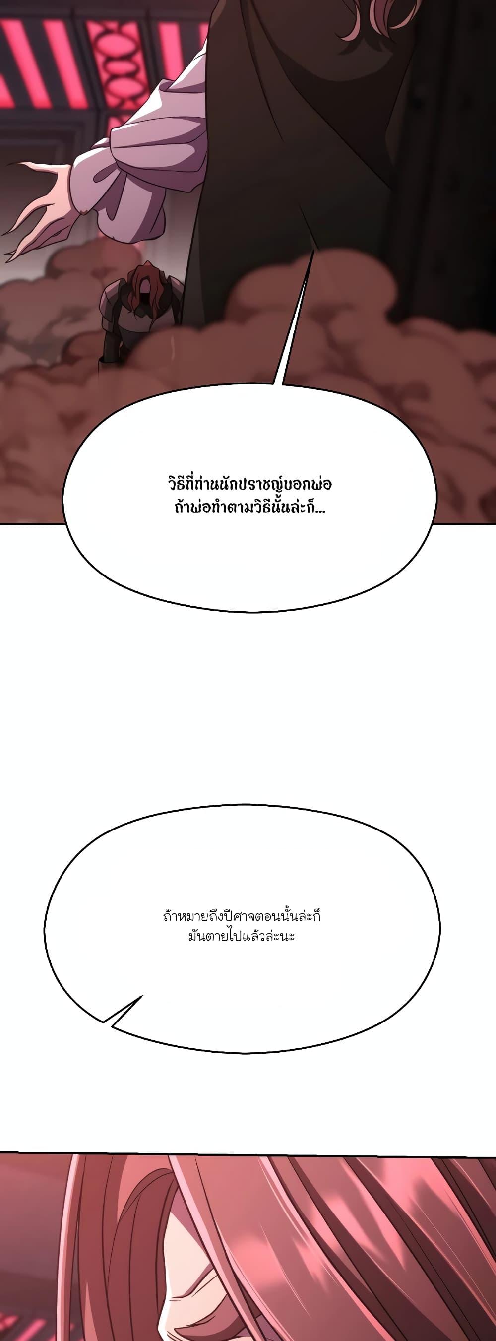 Archmage Transcending Through Regression ตอนที่ 83 หน้า 8