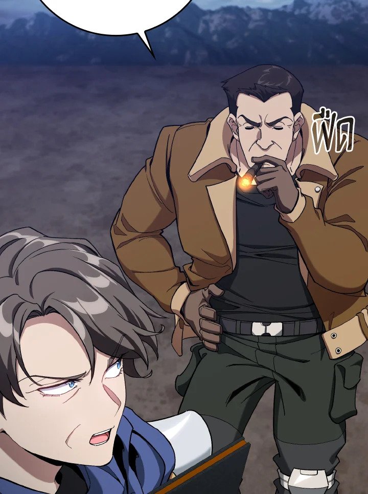 Max Level Player ตอนที่ 83 หน้า 83