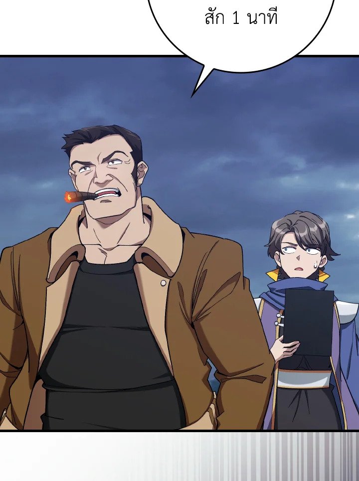 Max Level Player ตอนที่ 83 หน้า 87