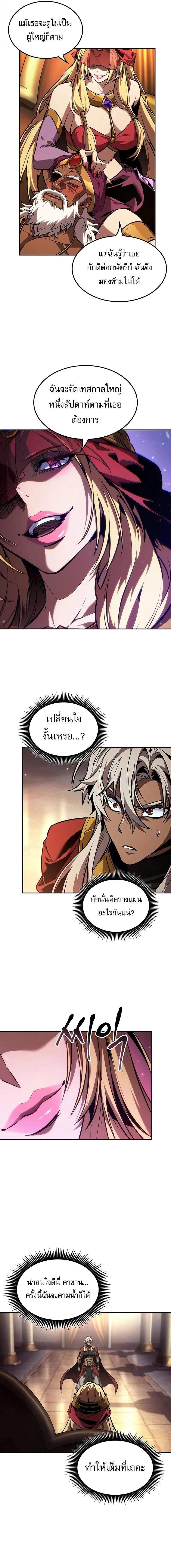 The Last Adventurer ตอนที่ 83 หน้า 9