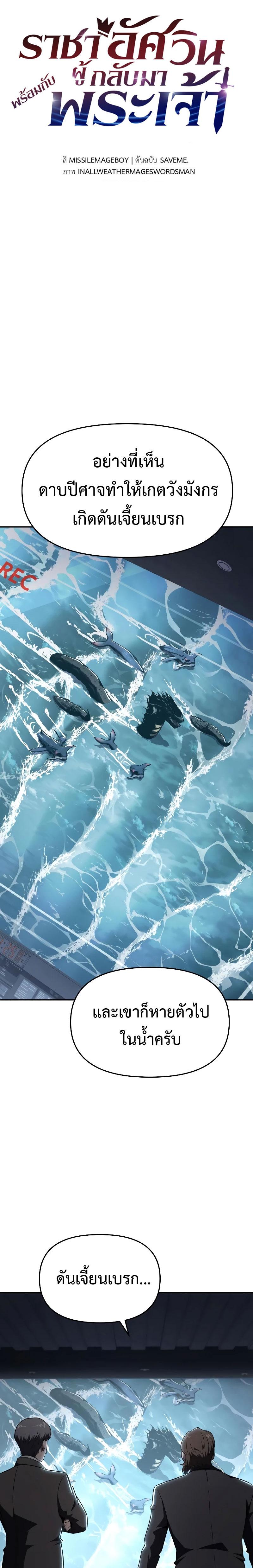 The Knight King Who Returned With a God ราชาอัศวินผู้มากับเทพ ตอนที่ 83 หน้า 9