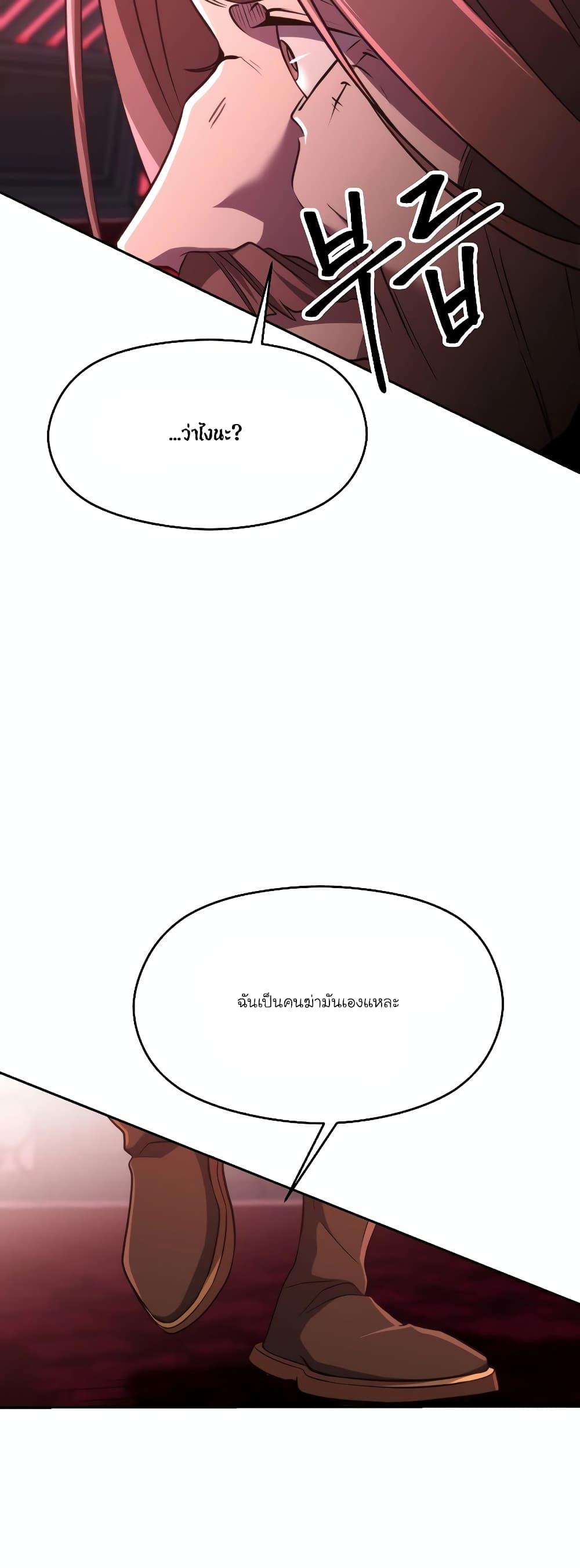 Archmage Transcending Through Regression ตอนที่ 83 หน้า 9