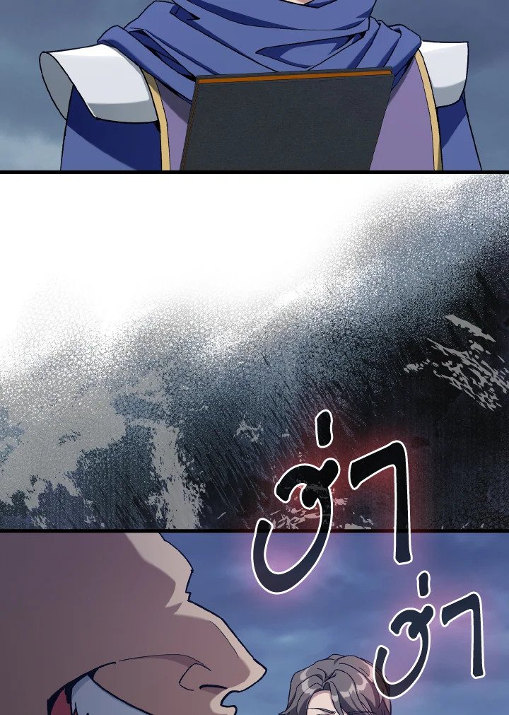 Max Level Player ตอนที่ 83 หน้า 93