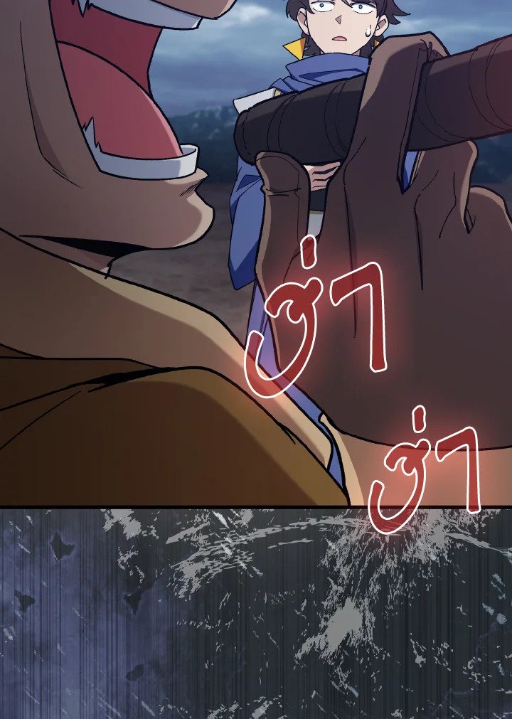 Max Level Player ตอนที่ 83 หน้า 94