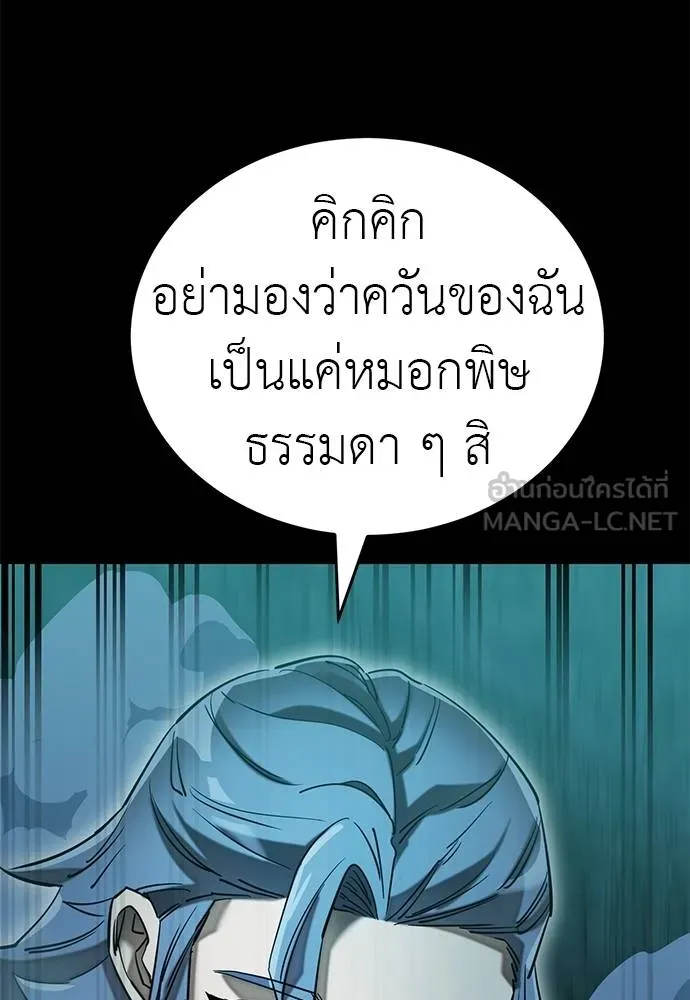 Reincarnation Path of The Underworld King ยอมรา ผู้พิพากษาจากนรก ตอนที่ 83 หน้า 98