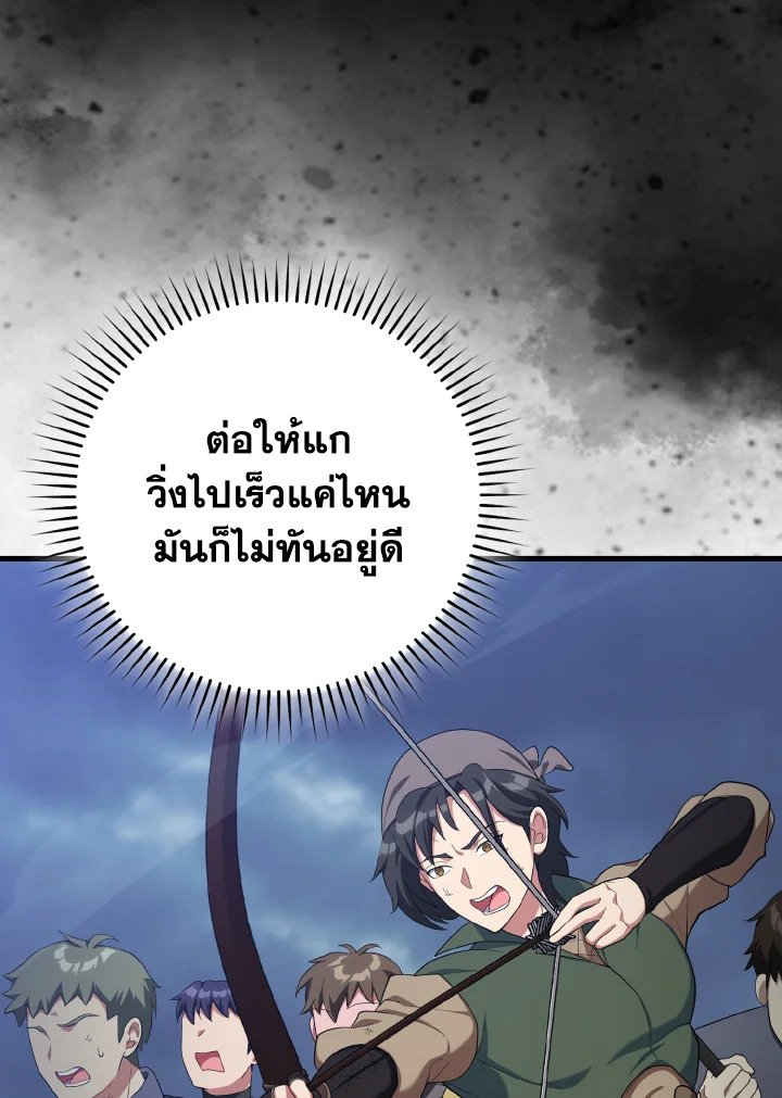 Max Level Player ตอนที่ 83 หน้า 99