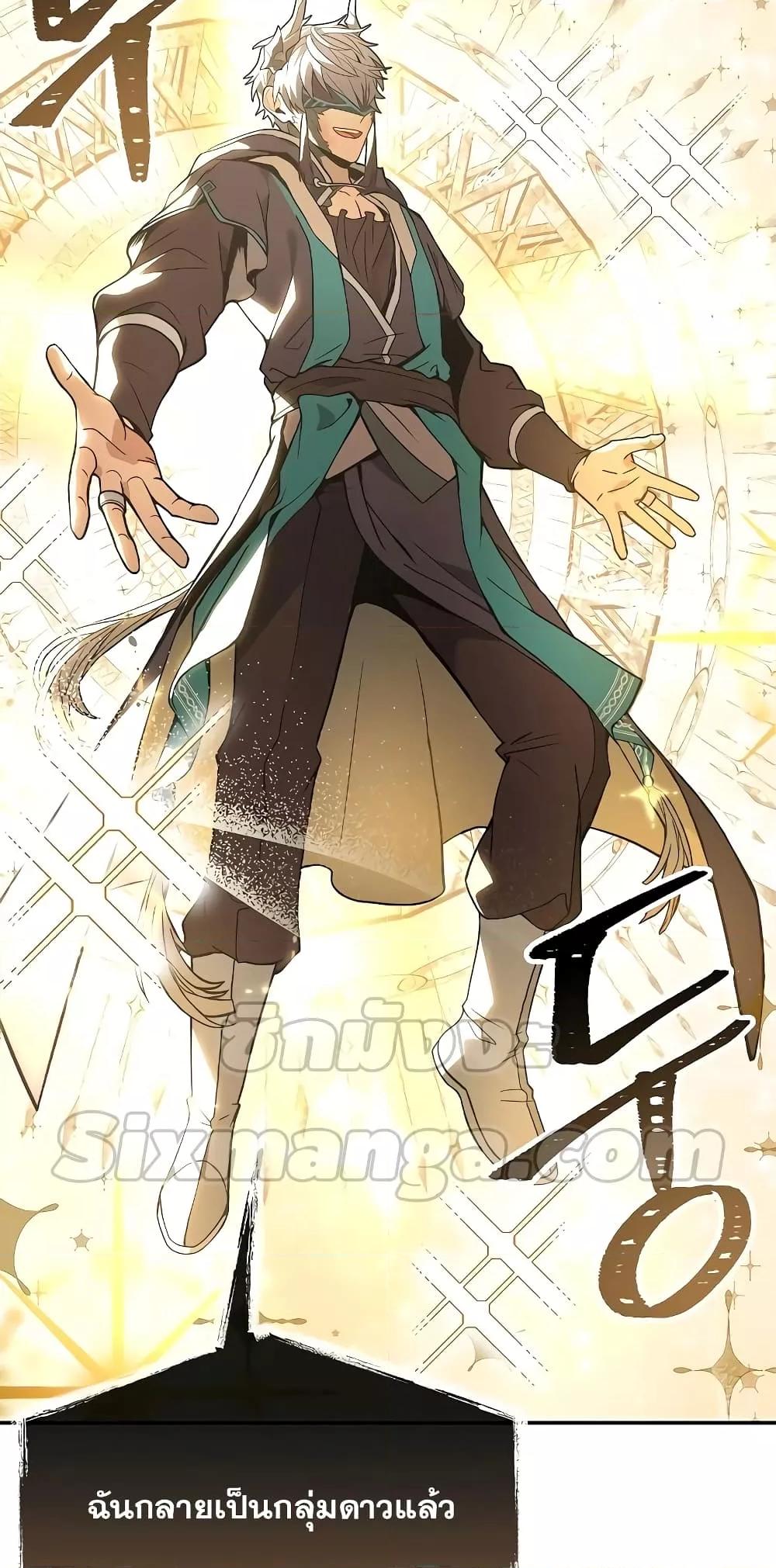 The Constellations Are My Disciples ตอนที่ 8 หน้า 31