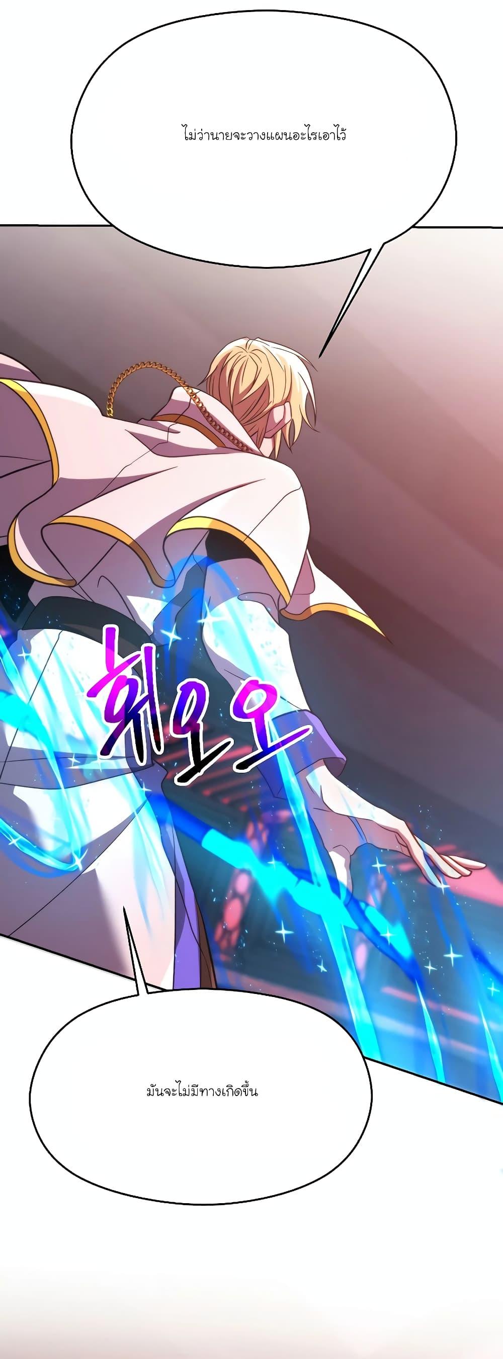 Archmage Transcending Through Regression ตอนที่ 83 หน้า 10