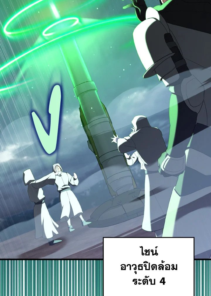 Max Level Player ตอนที่ 83 หน้า 102