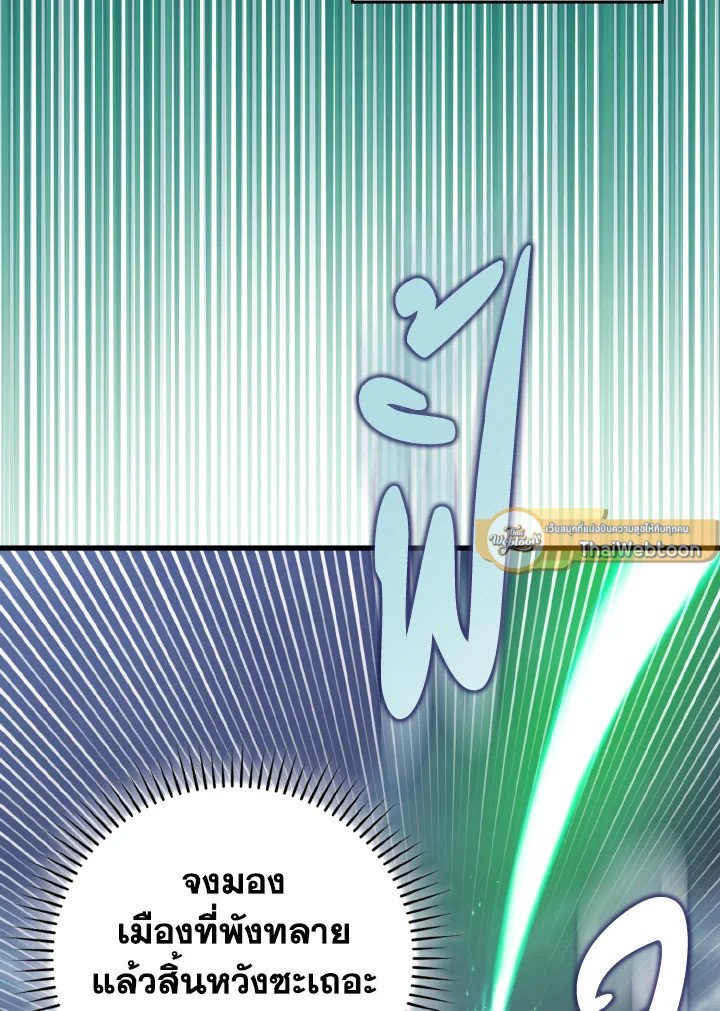 Max Level Player ตอนที่ 83 หน้า 103