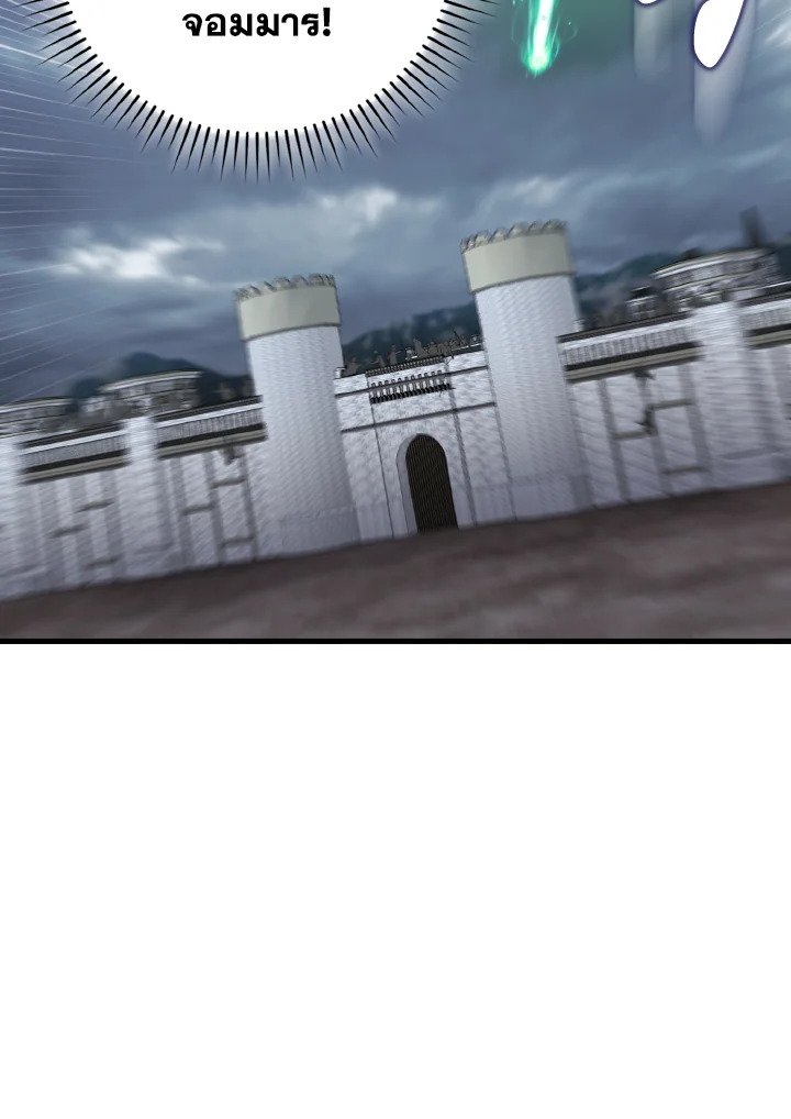 Max Level Player ตอนที่ 83 หน้า 104