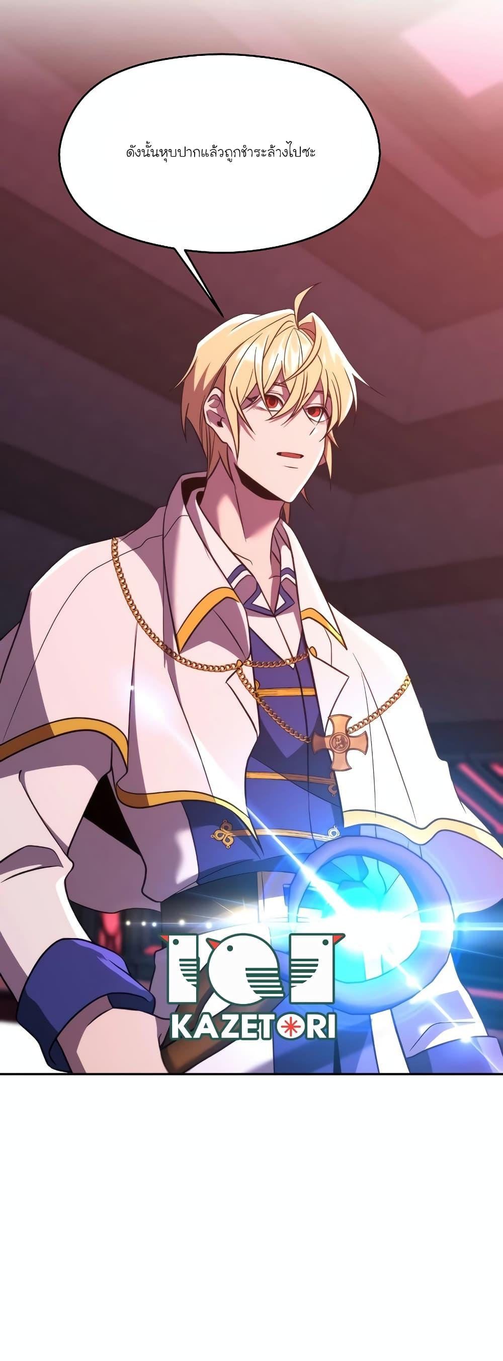 Archmage Transcending Through Regression ตอนที่ 83 หน้า 11