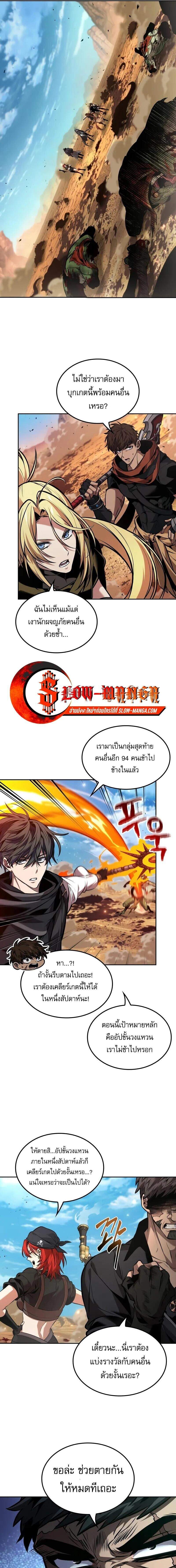 The Last Adventurer ตอนที่ 83 หน้า 11