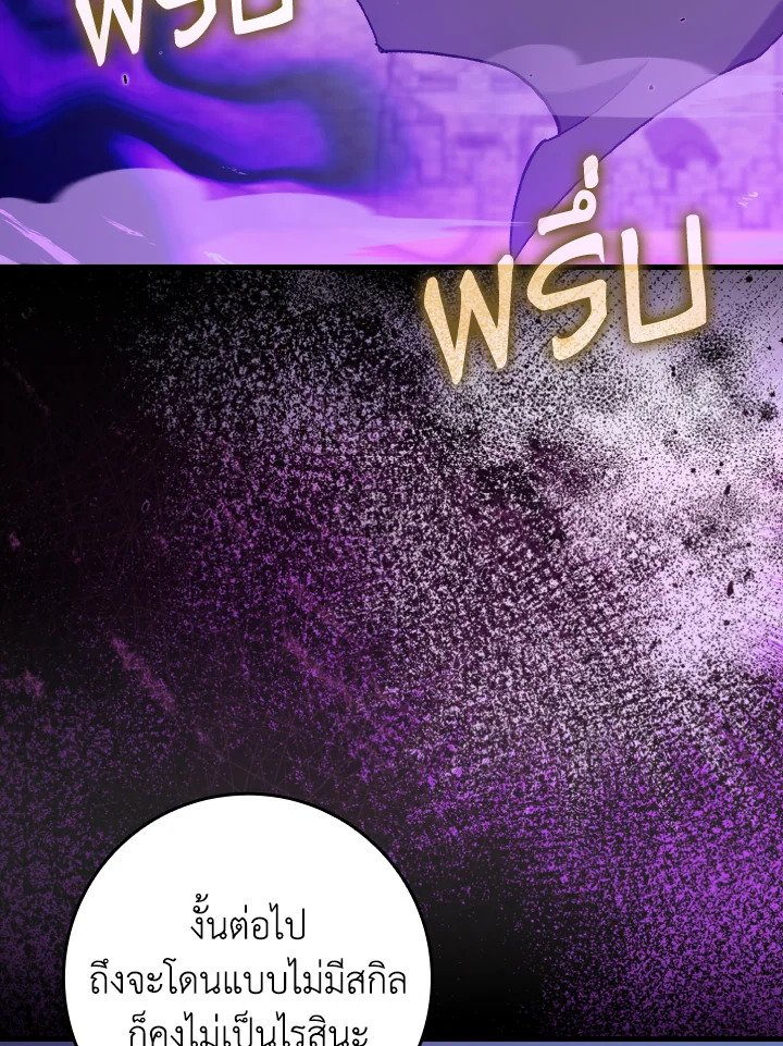 Max Level Player ตอนที่ 83 หน้า 110