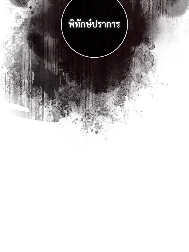 Max Level Player ตอนที่ 83 หน้า 117