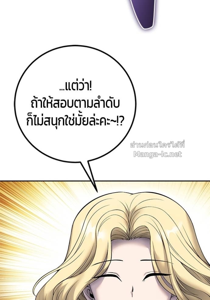 Secretly More Powerful than the Hero ตอนที่ 83 119
