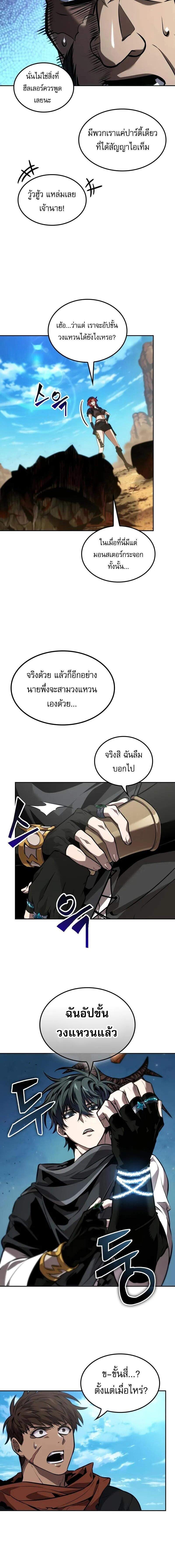 The Last Adventurer ตอนที่ 83 หน้า 12