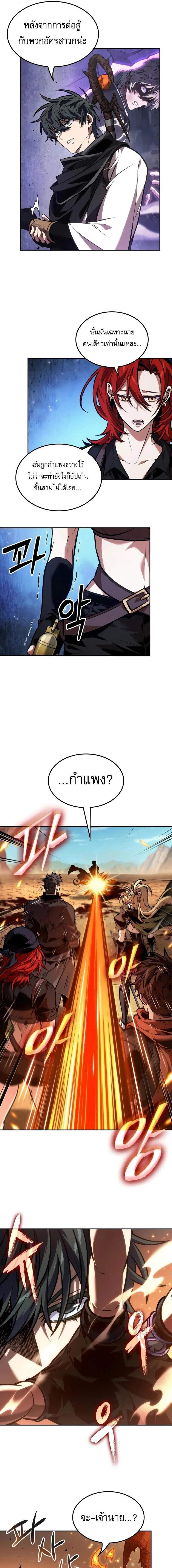 The Last Adventurer ตอนที่ 83 หน้า 13