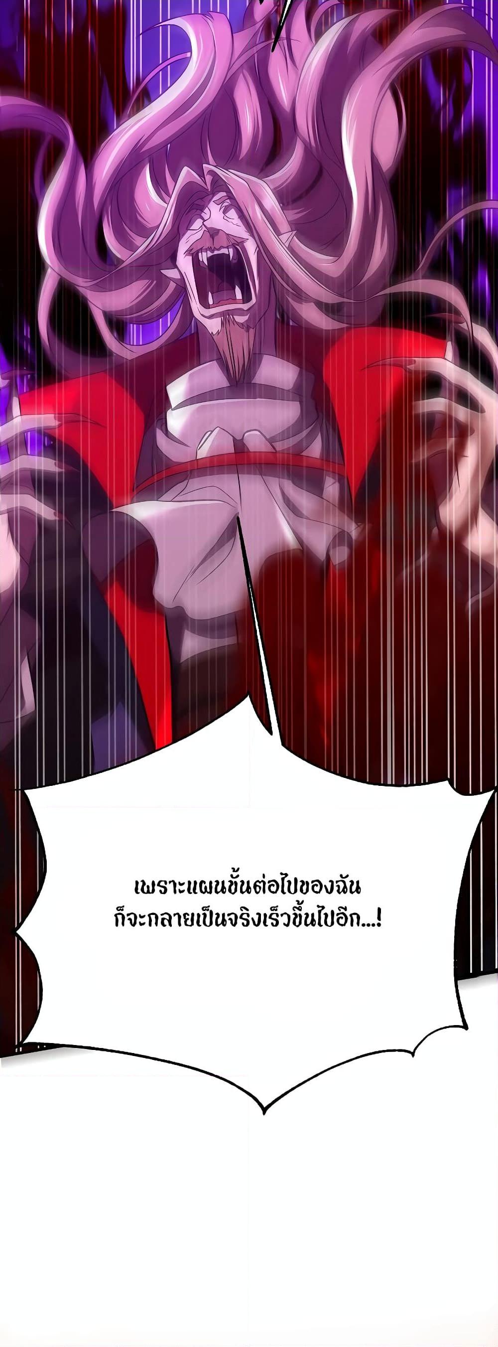 Archmage Transcending Through Regression ตอนที่ 83 หน้า 13