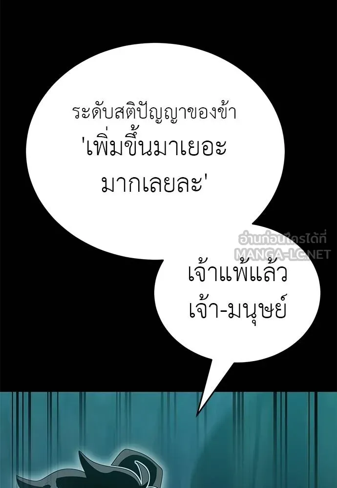 Reincarnation Path of The Underworld King ยอมรา ผู้พิพากษาจากนรก ตอนที่ 83 หน้า 132