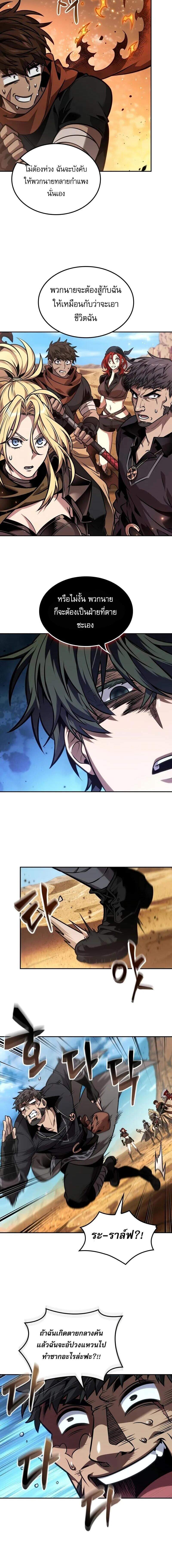 The Last Adventurer ตอนที่ 83 หน้า 14