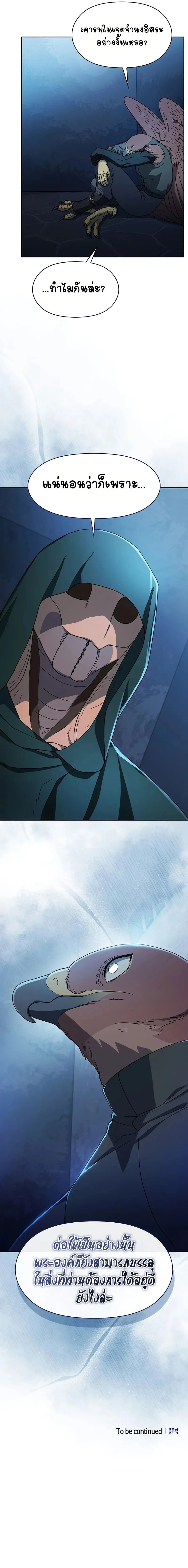 The Nebula’s Civilization ตอนที่ 83 หน้า 14