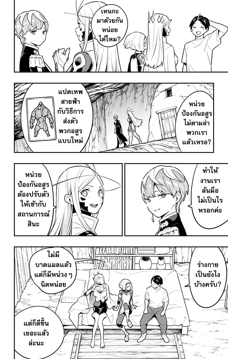 Mato Seihei no Slave ตอนที่ 83 หน้า 4