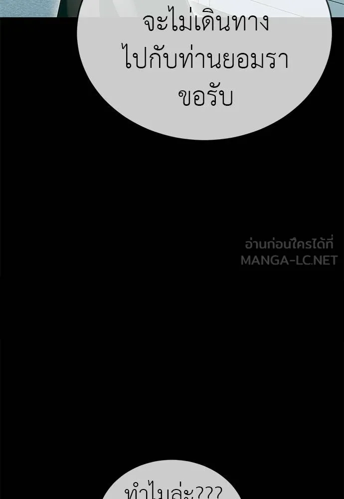 Reincarnation Path of The Underworld King ยอมรา ผู้พิพากษาจากนรก ตอนที่ 83 หน้า 141