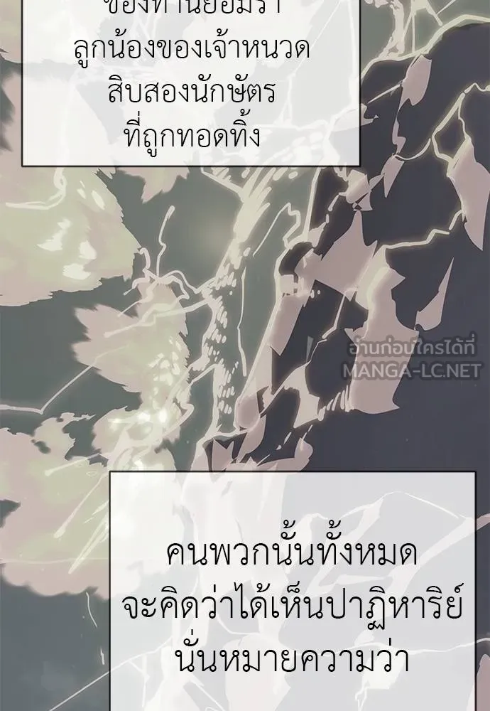 Reincarnation Path of The Underworld King ยอมรา ผู้พิพากษาจากนรก ตอนที่ 83 หน้า 144