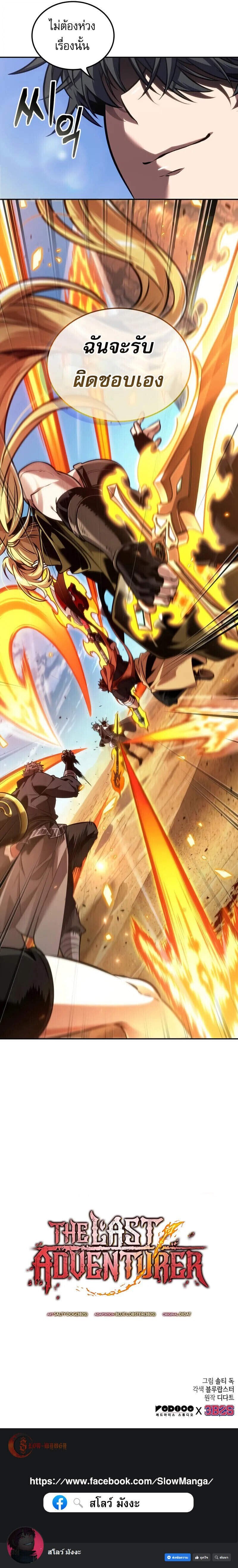 The Last Adventurer ตอนที่ 83 หน้า 16
