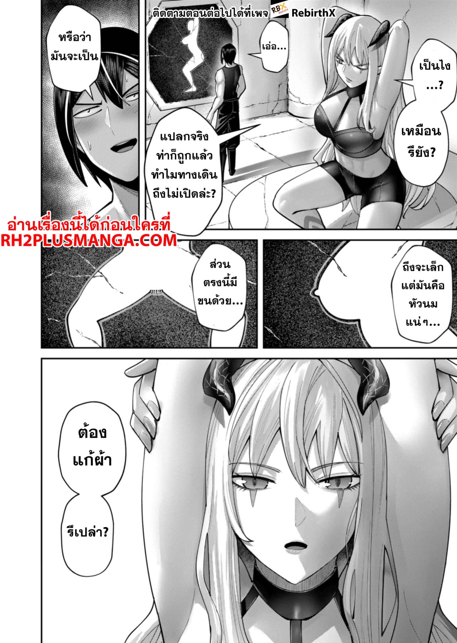 Kichiku Eiyuu Savage Hero วีรบุรุษปีศาจ ตอนที่ 83 หน้า 17