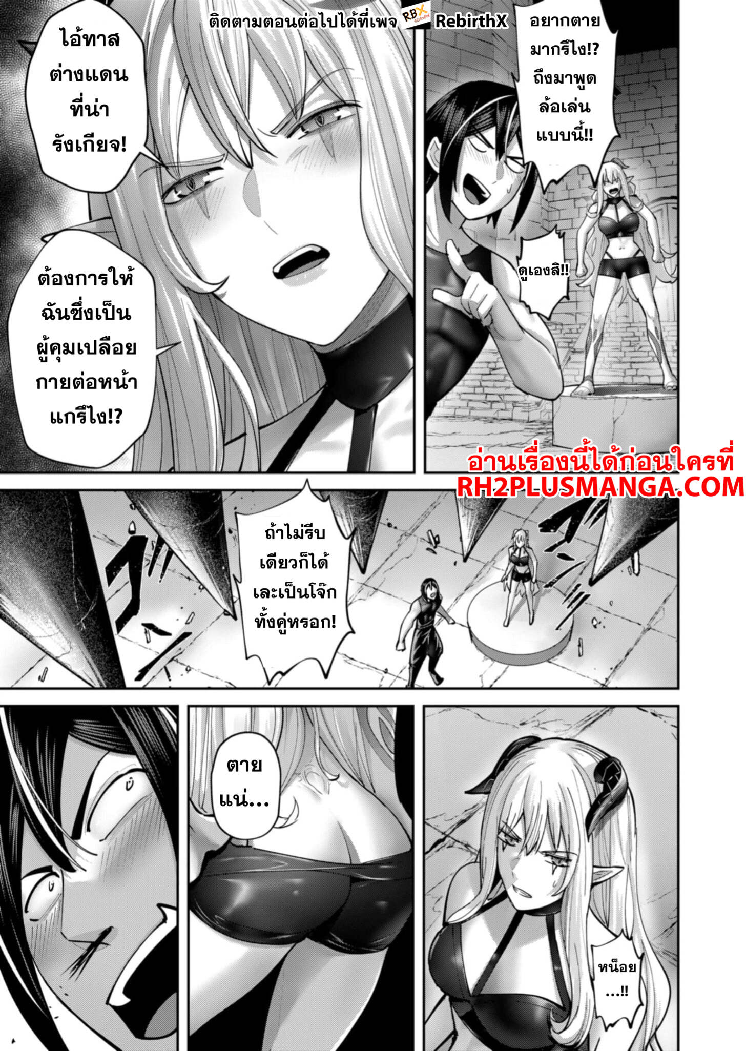 Kichiku Eiyuu Savage Hero วีรบุรุษปีศาจ ตอนที่ 83 หน้า 18