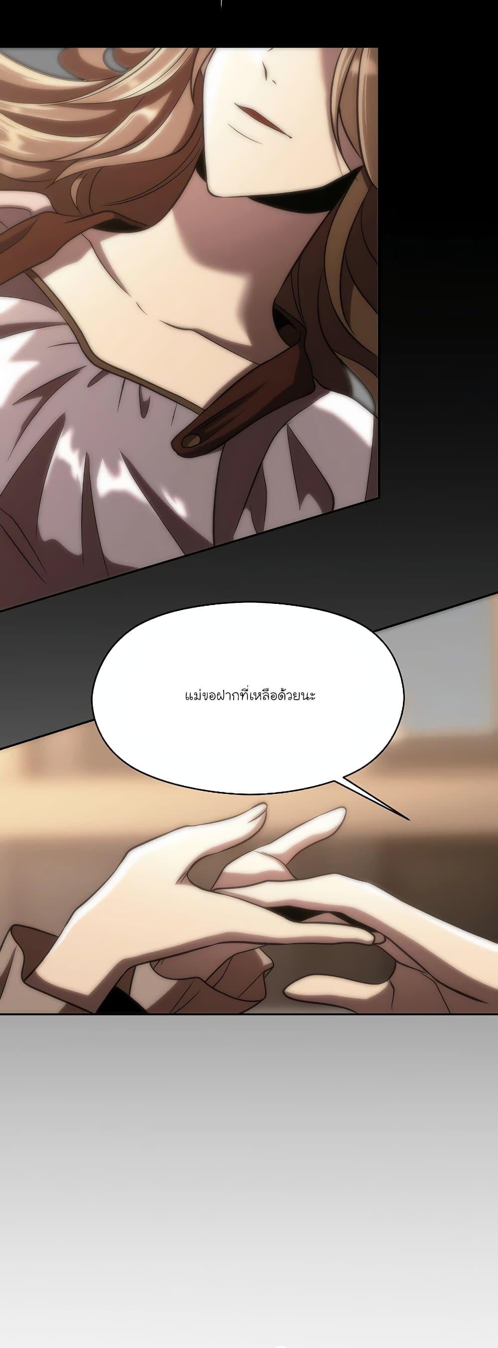 Archmage Transcending Through Regression ตอนที่ 83 หน้า 18