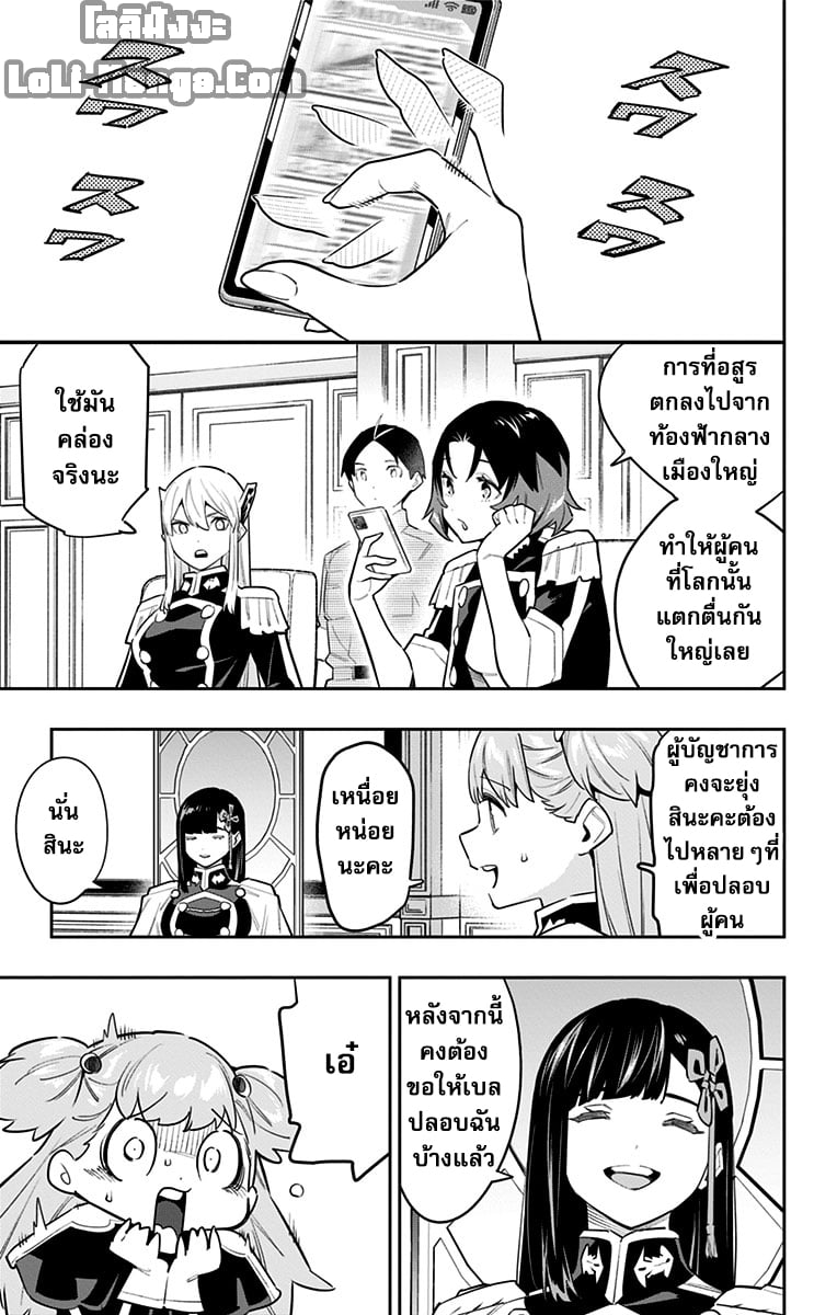 Mato Seihei no Slave ตอนที่ 83 หน้า 9