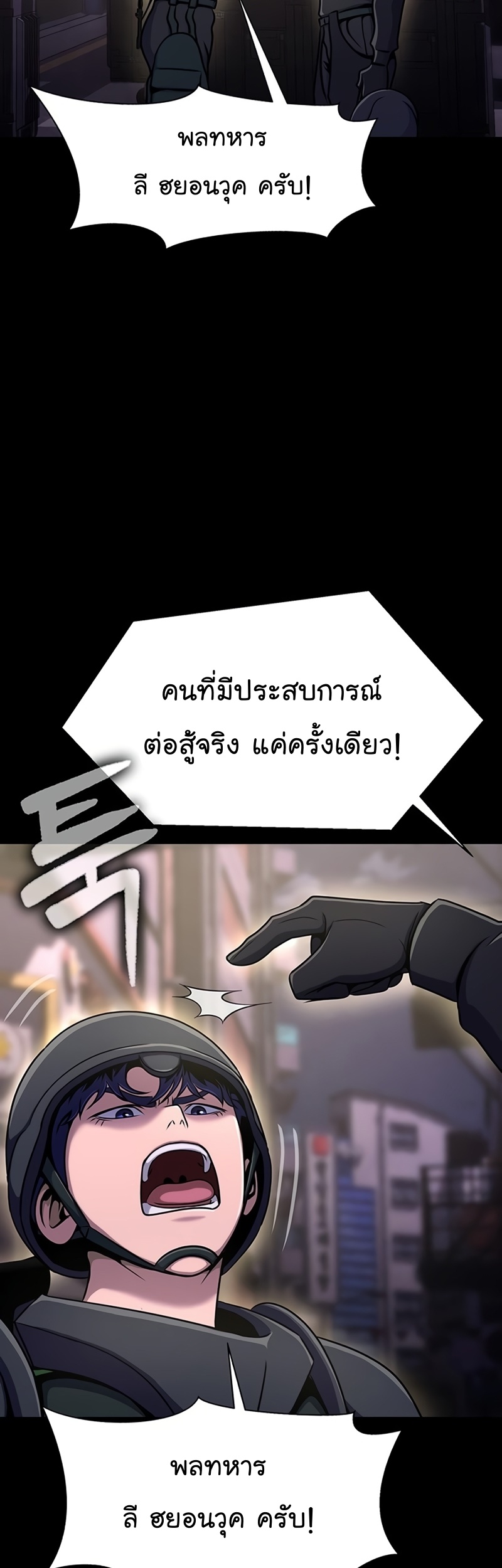 Steel-Eating Player ตอนที่ 8 หน้า 32