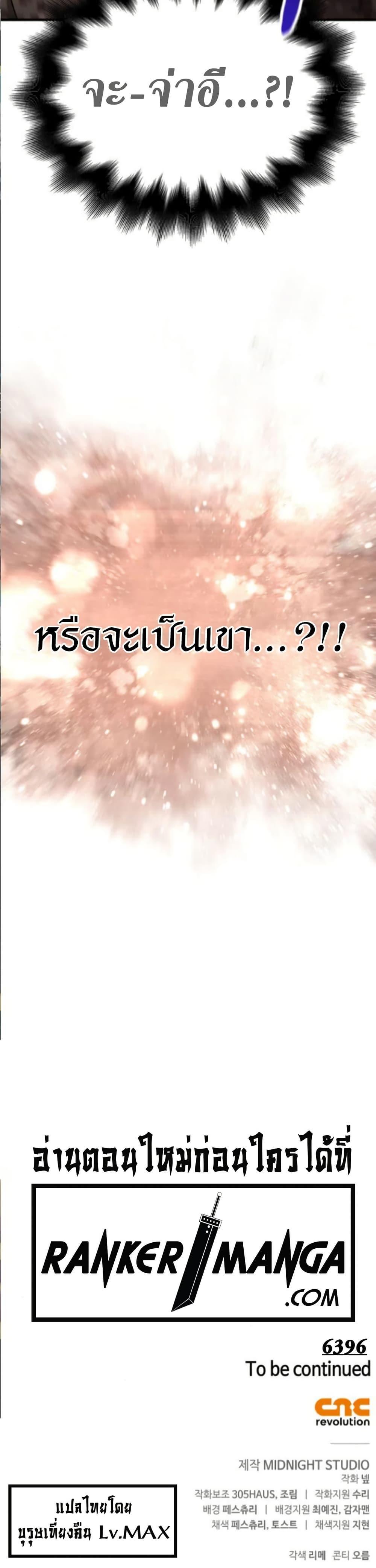 Surviving the Game as a Barbarian เอาชีวิตรอดในเกมฉบับคนเถื่อน ตอนที่ 83 หน้า 21