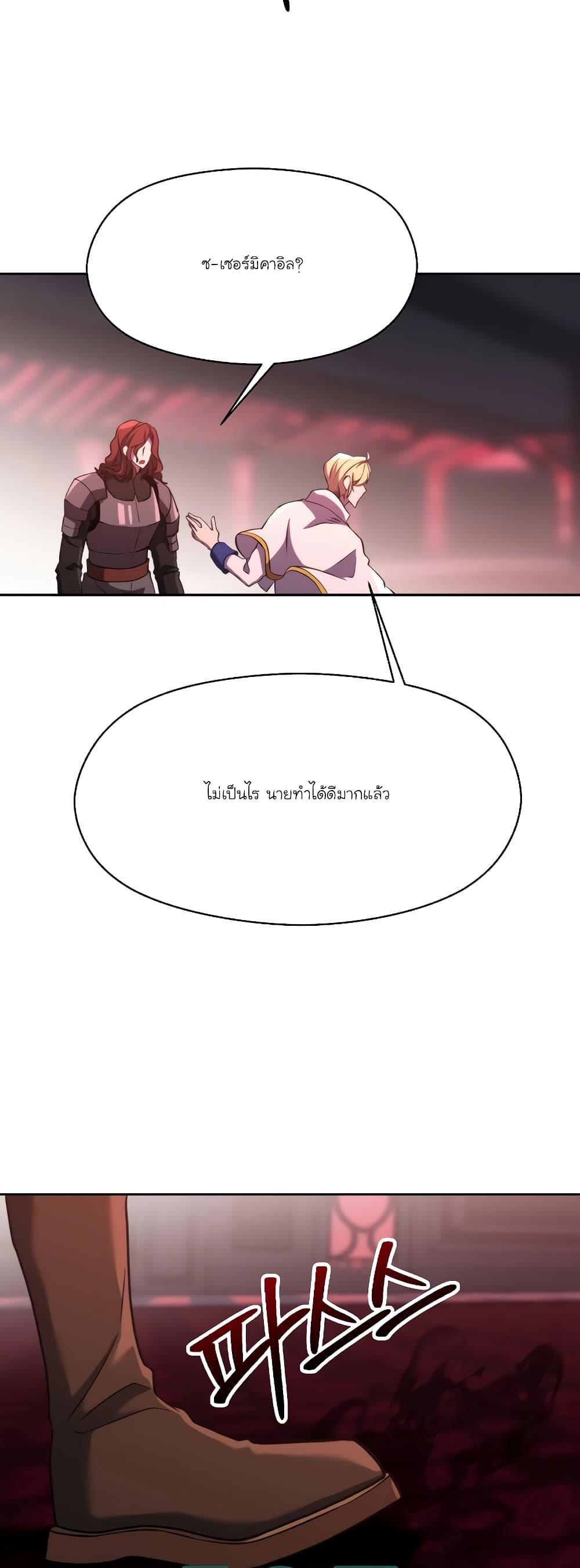 Archmage Transcending Through Regression ตอนที่ 83 หน้า 21