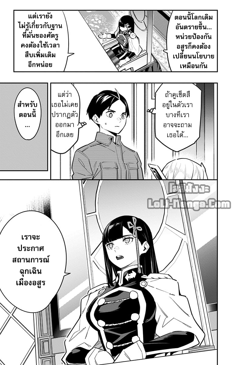 Mato Seihei no Slave ตอนที่ 83 หน้า 11