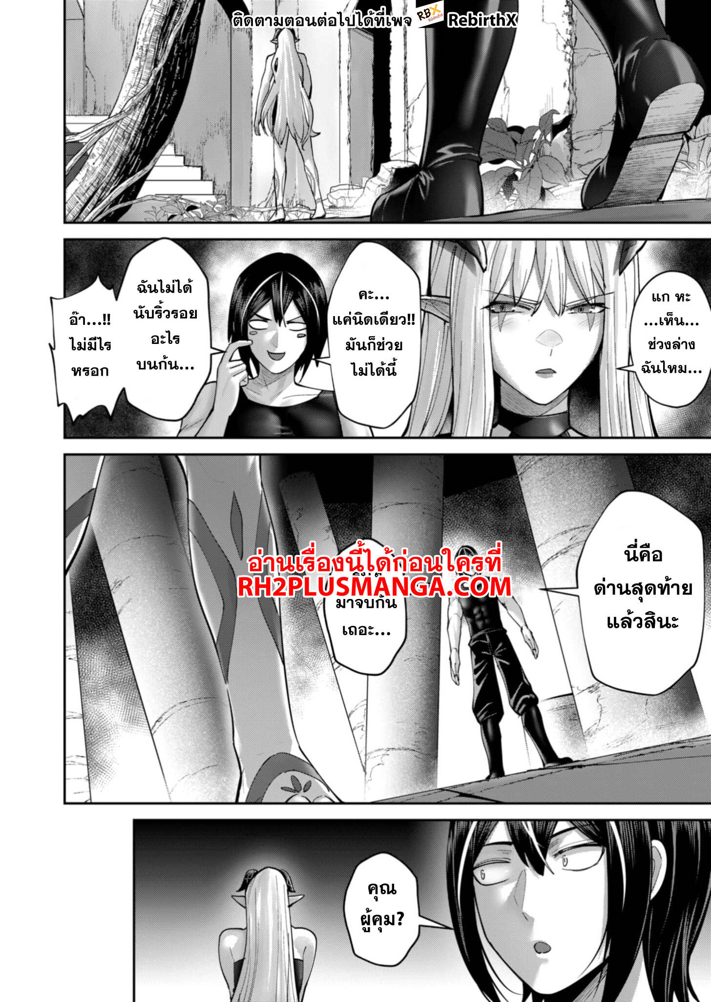Kichiku Eiyuu Savage Hero วีรบุรุษปีศาจ ตอนที่ 83 หน้า 23