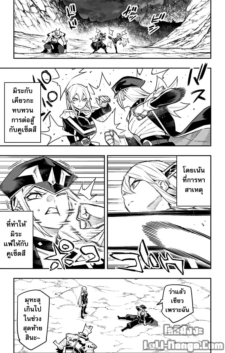 Mato Seihei no Slave ตอนที่ 83 หน้า 13